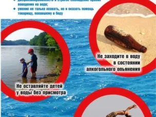 Правила поведения на воде